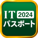 itパスポート 全問解説 - 2023 一問一答過去問題集 android application logo